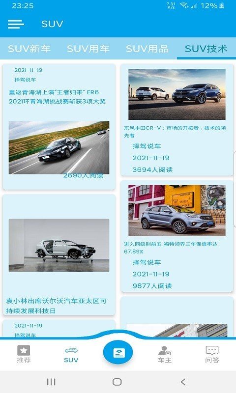 择驾说车手机版图2