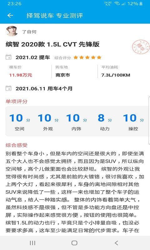 择驾说车手机版图3