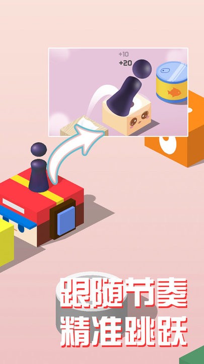 跳一跳世界3D图3