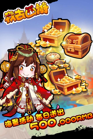 我去西游手机版图3