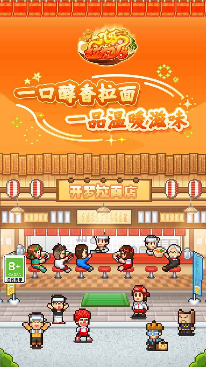 开罗拉面店破解版无限金币图1