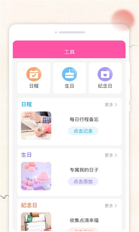 轻便万年历图1