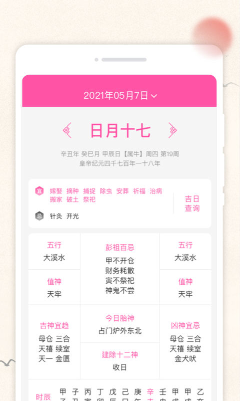 轻便万年历图2
