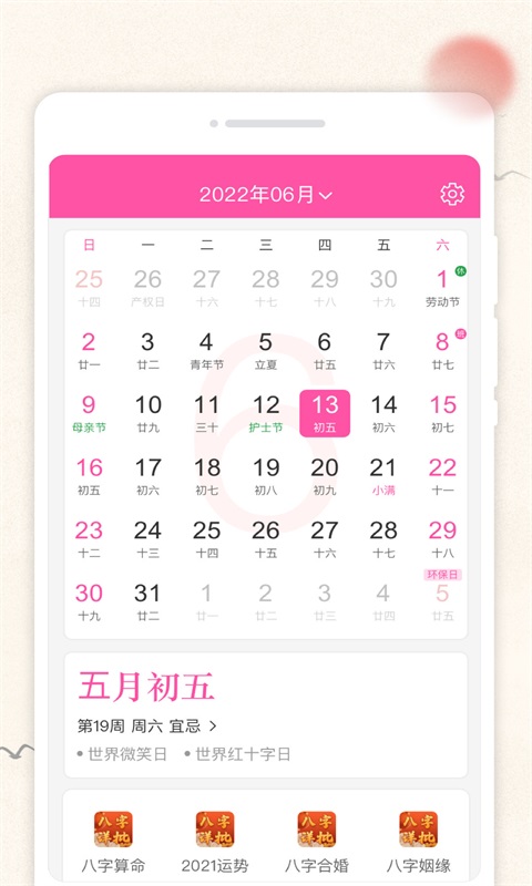 轻便万年历图3