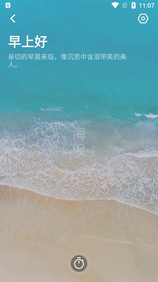 元墨闹钟手机版图1