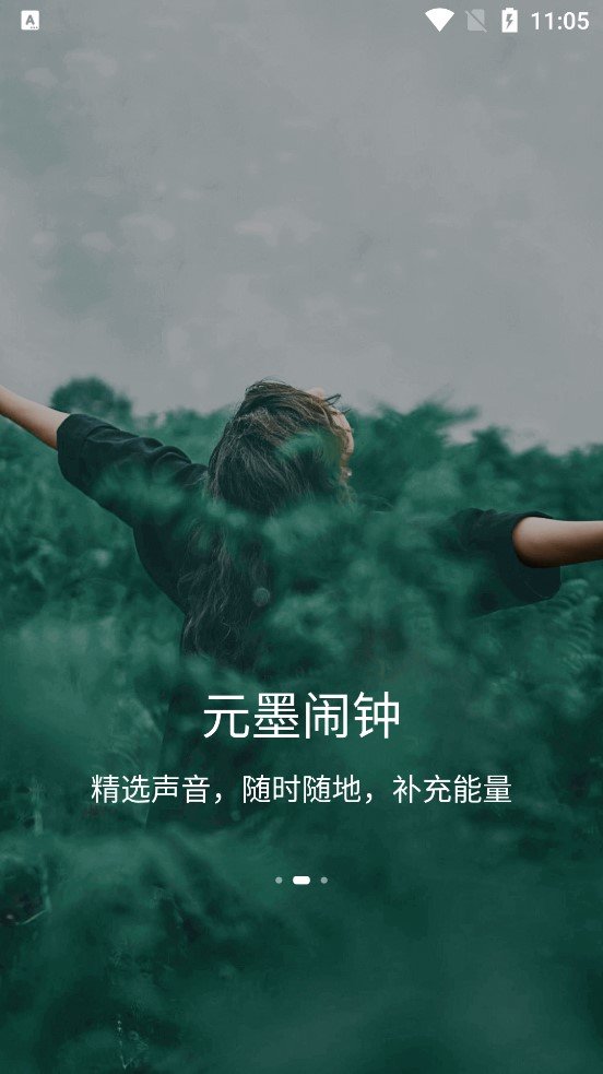 元墨闹钟手机版图4