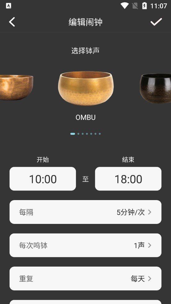 元墨闹钟手机版图6