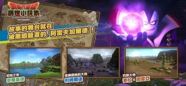 勇者斗恶龙创世小玩家手机版图3