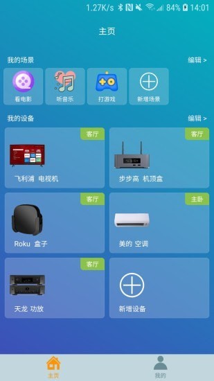遥控器助手图2