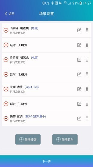 遥控器助手图4
