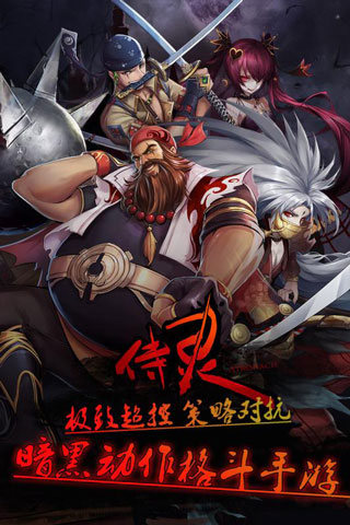 侍灵手游官方版安卓版图1