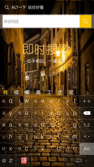 烨古输入法图2