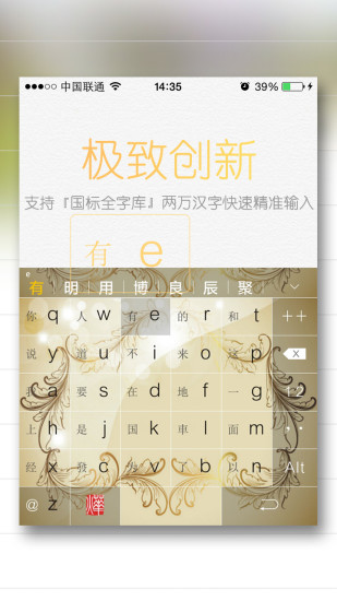 烨古输入法图3