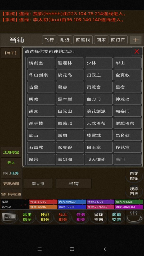 梦江湖官网版正版图3
