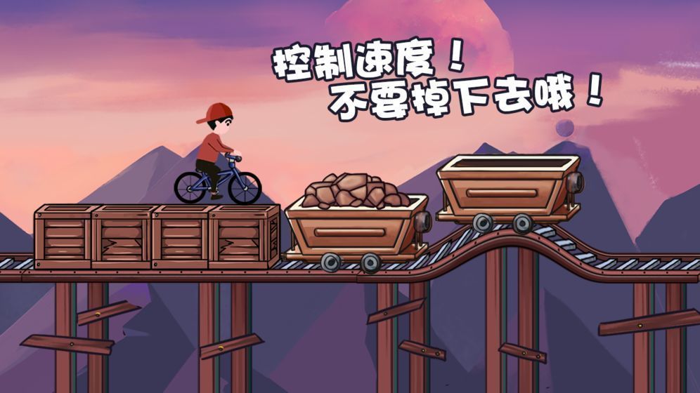 极品自行车飞车手图1