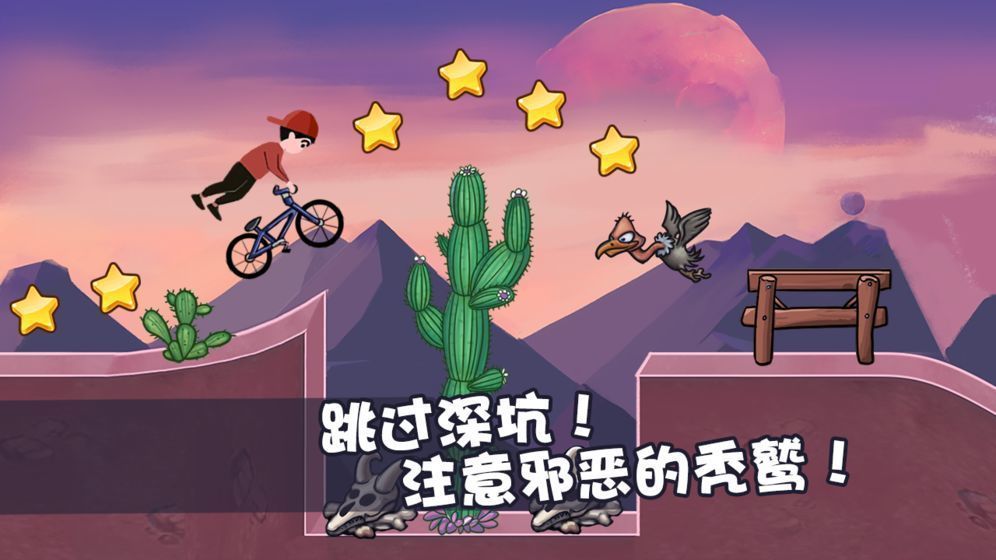极品自行车飞车手图2