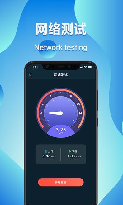网速测速管家图3