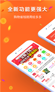 给多多手机版图1