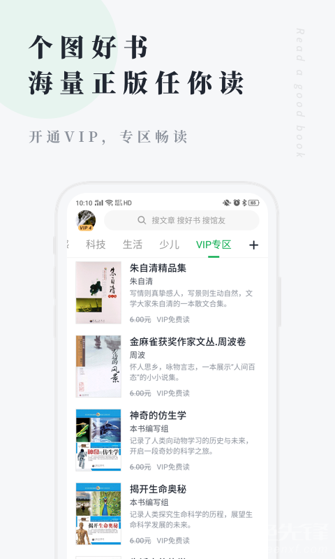 个人图书馆app官方版截图3