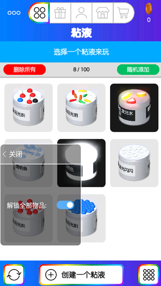 快清理粘液模拟器图5