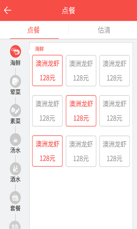 旗鱼点餐手机版图3