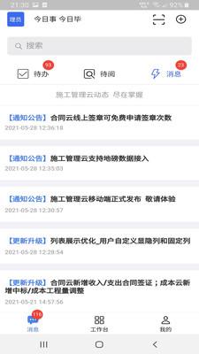 施工管理云图1