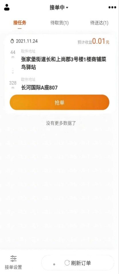 小渔快送员图1