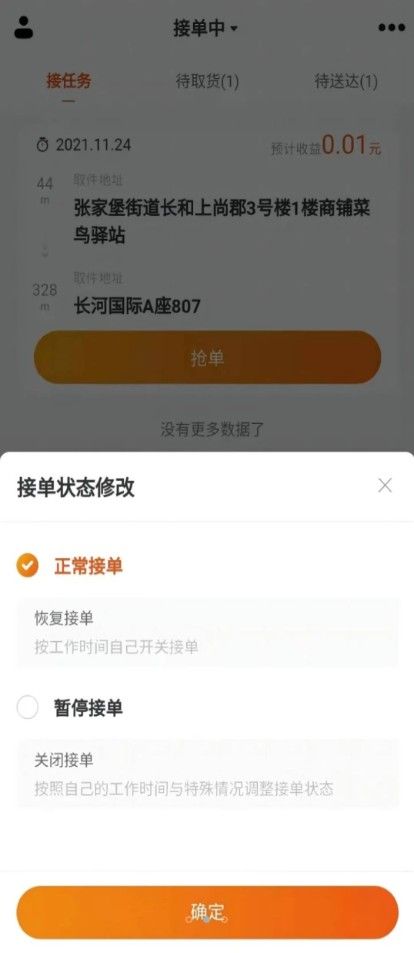 小渔快送员图2