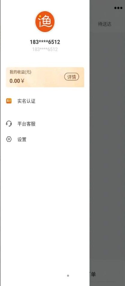 小渔快送员图3
