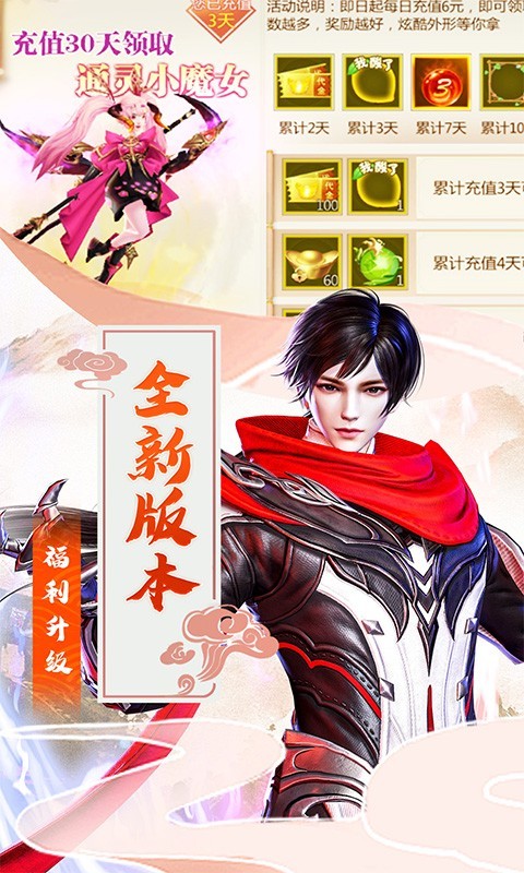 五行降妖师福利版截图4