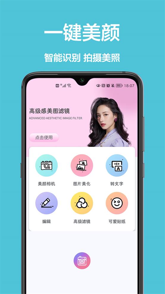 美颜拍照相机图2
