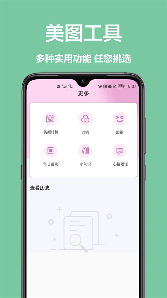 美颜拍照相机图3