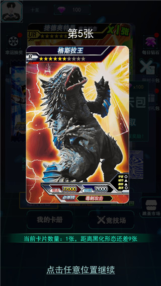 宇宙英雄卡片对战图2