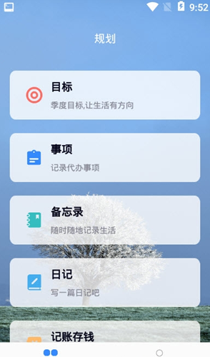 日历备忘录图1
