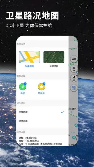 北斗导航地图实时寻星图1