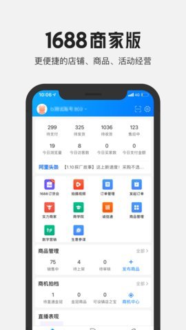 1688商家版图4