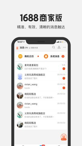 1688商家版app最新版图4