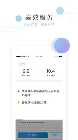 永安行司机