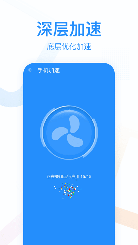 悦清理手机版图3