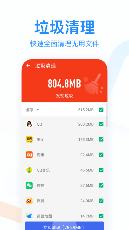 悦清理最新版截图1