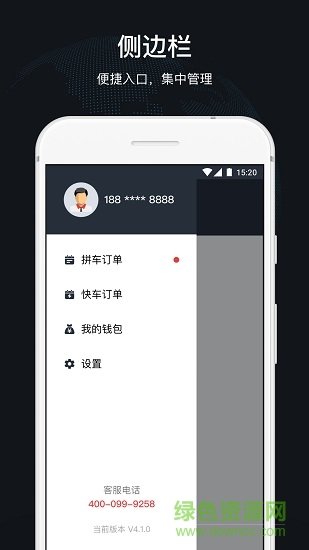 顺道出行app