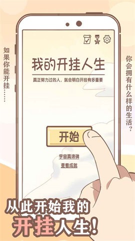 我的开挂人生修仙版