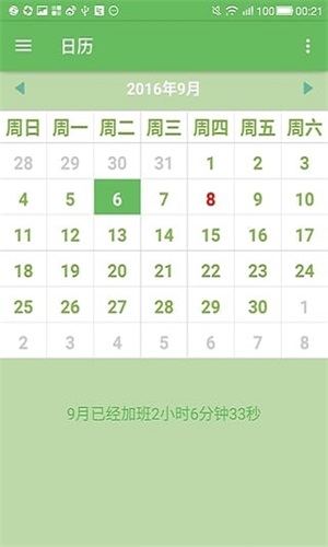 加班狗app手机版图2