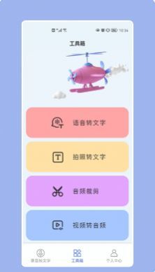 天天录音器官方app图2