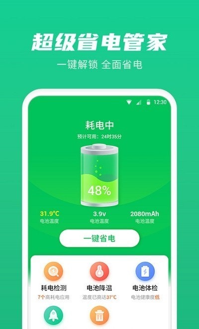 超级省电管家图1