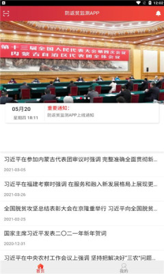 防返贫监测app图3