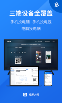 投屏大师2.0.0.0官方版图1