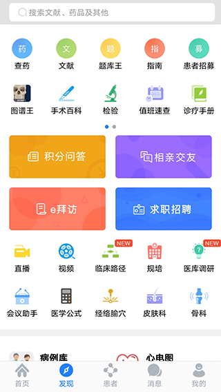 医库手机版图3