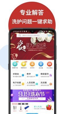 百乐洗app官方版图1