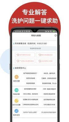 百乐洗app官方版图2